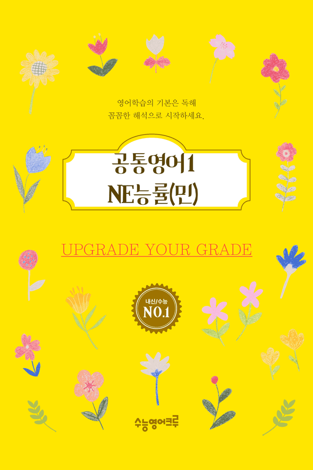 product-thumbImg-(2022개정)_공통영어1_NE능률(민병천)_3과_All at Once