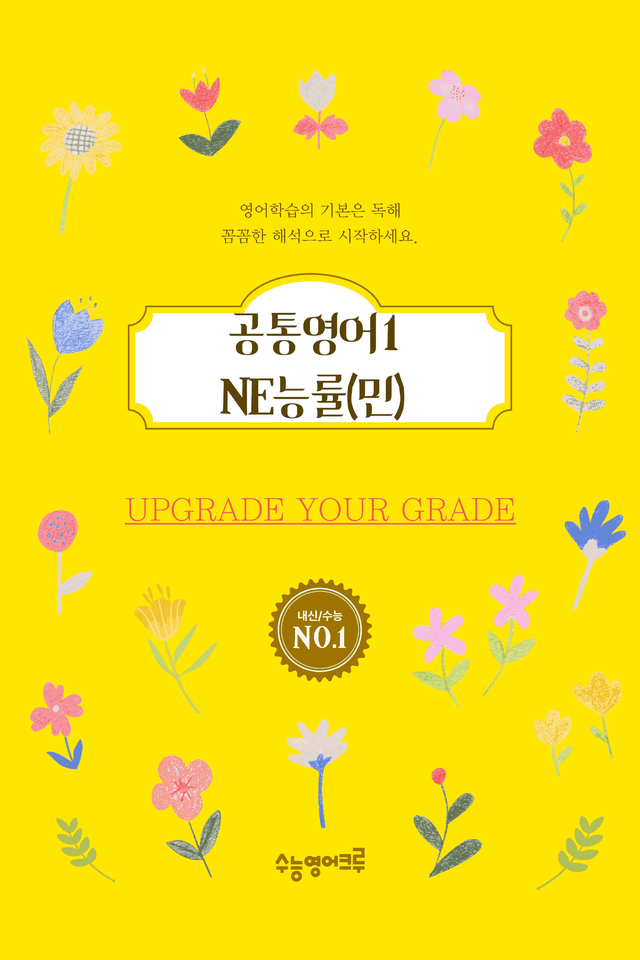product-thumbImg-(2022개정)공통영어1_NE능률(민병천)_SL1과_All at Once