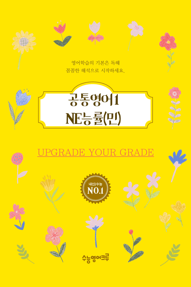 product-thumbImg-(2022개정)공통영어1_NE능률(민병천)_SL2과_All at Once