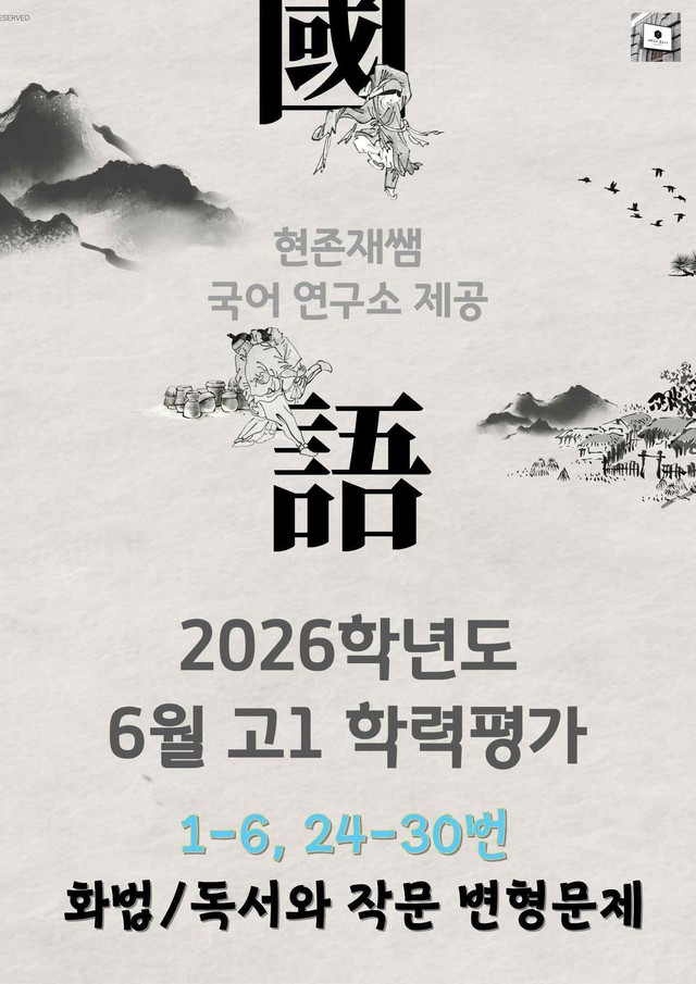 product-thumbImg-2026 6월 고1 학평 화법, 독서와 작문 변형 문제