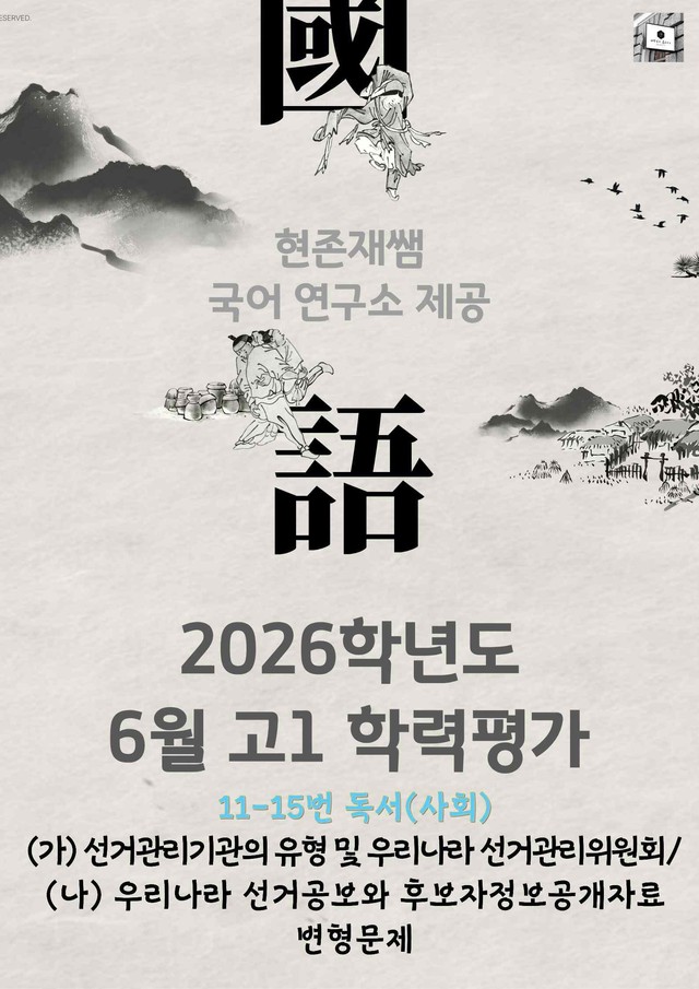 product-thumbImg-2026 6월 고1 학평 11-15, 독서(사회) 변형 문제