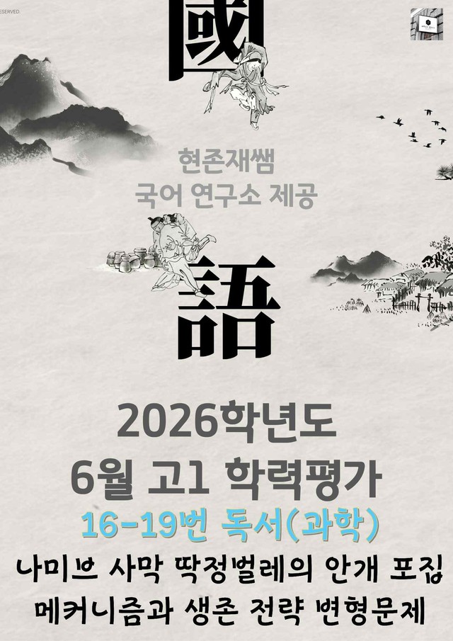product-thumbImg-2026 6월 고1 학평 16-19, 독서(과학) 변형 문제