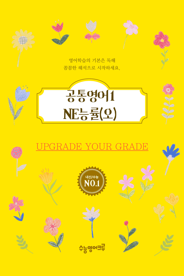 product-thumbImg-(2022개정)_공통영어1_NE능률(오선영)_1과_All at Once