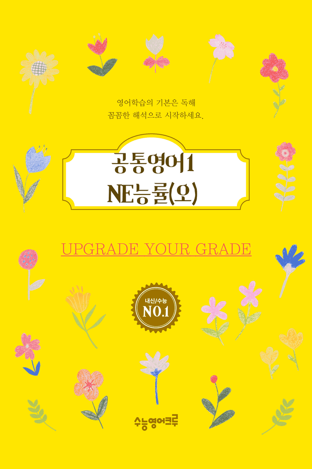 product-thumbImg-(2022개정)_공통영어1_NE능률(오선영)_3과_All at Once