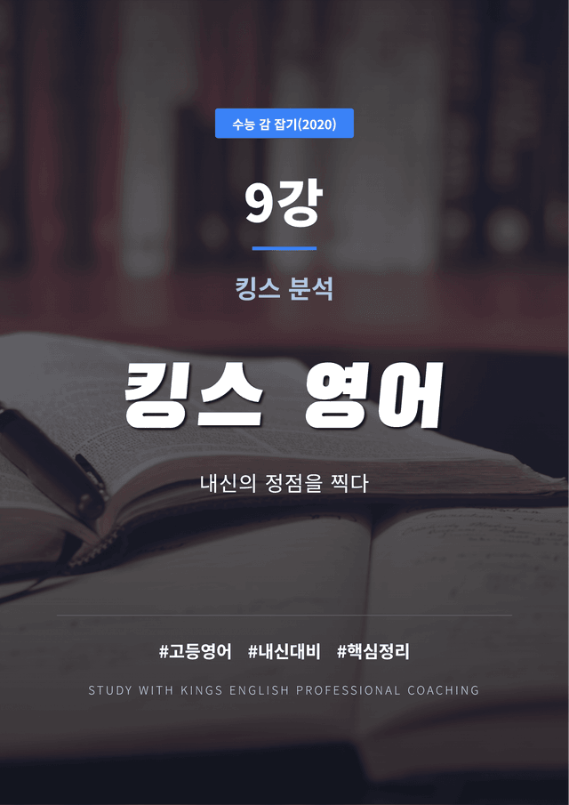 product-thumbImg-수능 감 잡기(2020) 9강 킹스분석