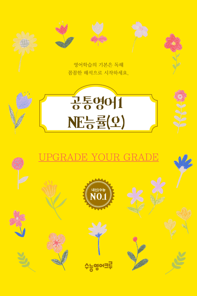 product-thumbImg-(2022개정)_공통영어1_NE능률(오선영)_SL과_All at Once