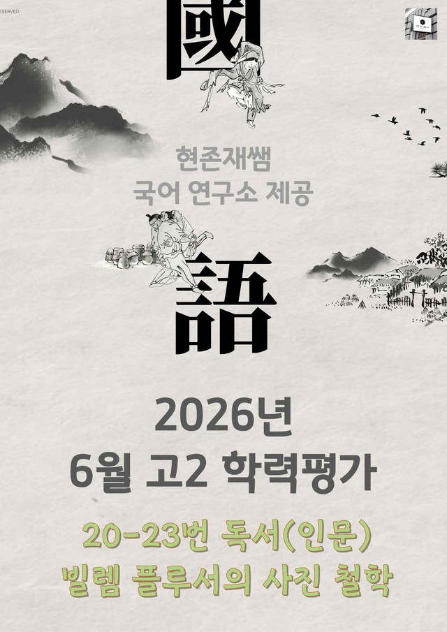product-thumbImg-2026 6월 고2 학평 20-23, 독서(인문) 변형 문제