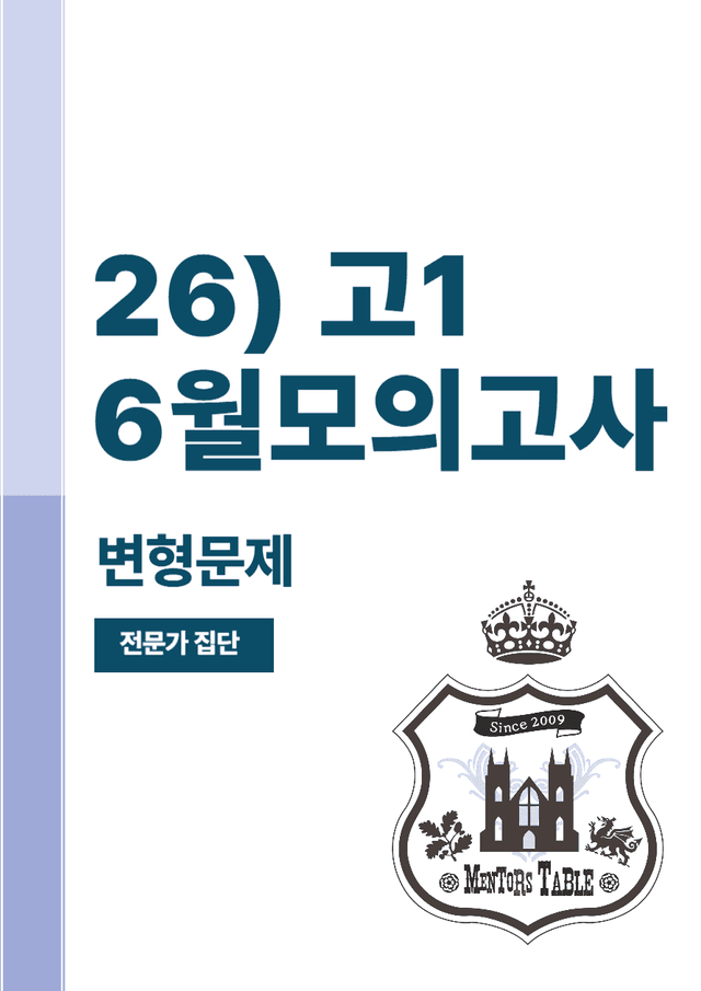 product-thumbImg-26년 고1 6월모의고사 26번, 29번~34번 변형문제