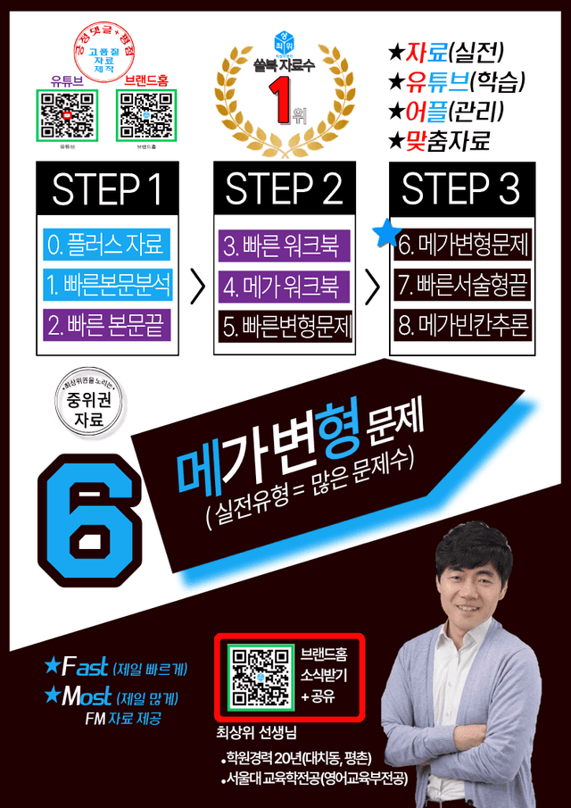 product-thumbImg-6번=메가 변형문제=2027 수능완성 2장 200제+보너스 자료