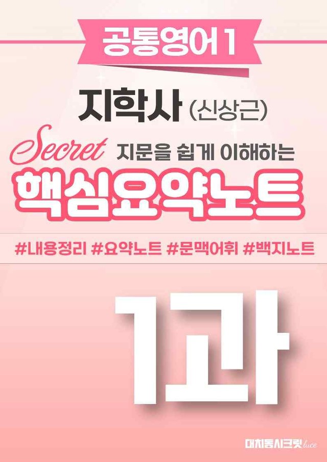 product-thumbImg-🩷[공통영어1] 지학사(신상근) [1강] 핵심요약노트🩷