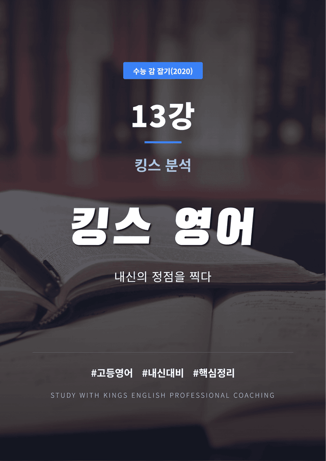 product-thumbImg-수능 감 잡기(2020) 13강 킹스분석