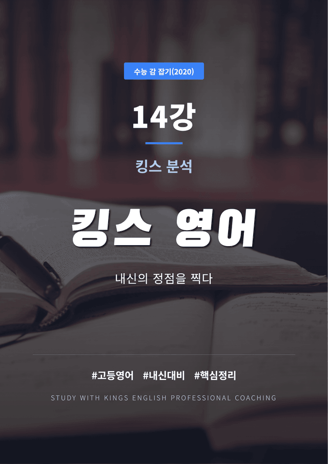 product-thumbImg-수능 감 잡기(2020) 14강 킹스분석
