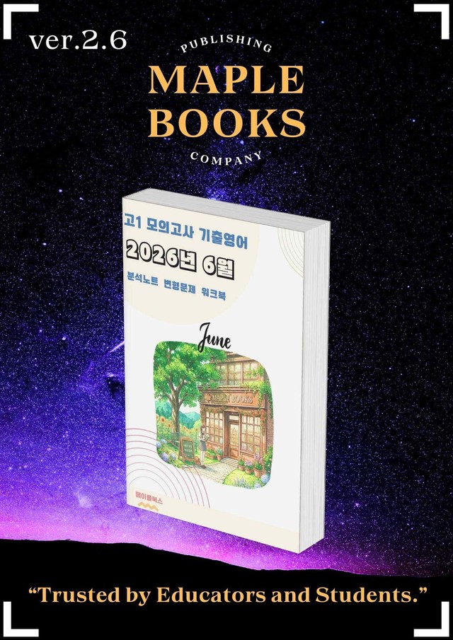 product-thumbImg-2026년 6월 모의고사 영어 고1 분석노트 본문분석 by 메이플북스