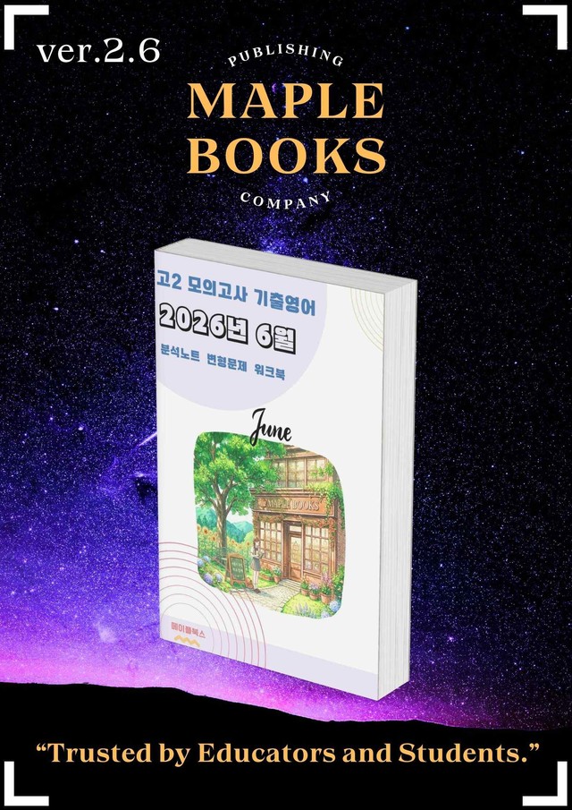 product-thumbImg-2026년 6월 모의고사 영어 고2 변형문제 분석노트 워크북 12종 할인