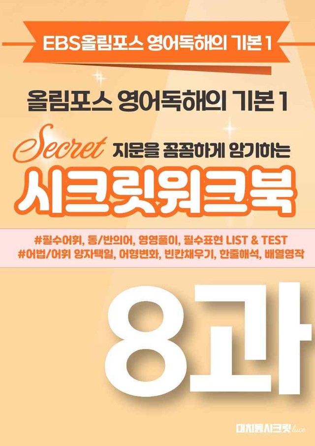 product-thumbImg-🩷[8강][워크북] 올림포스 영어독해 기본 1🩷