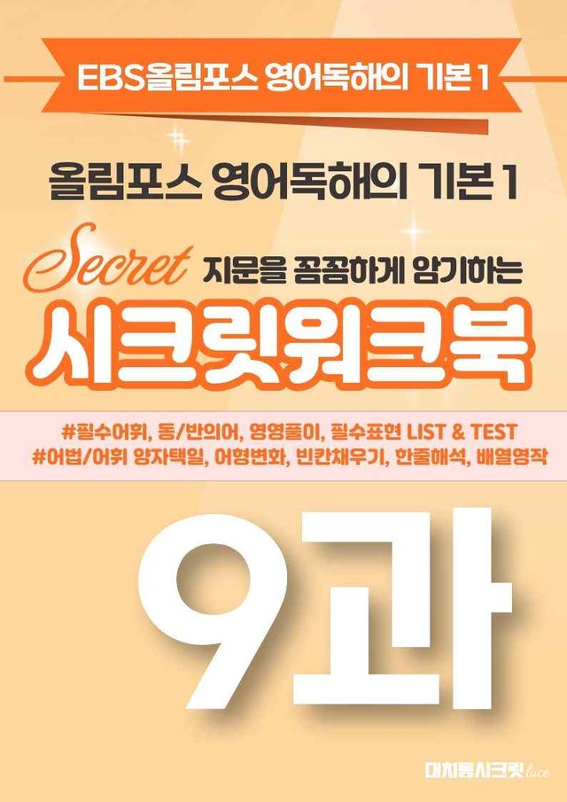 product-thumbImg-🩷[9강][워크북] 올림포스 영어독해 기본 1🩷