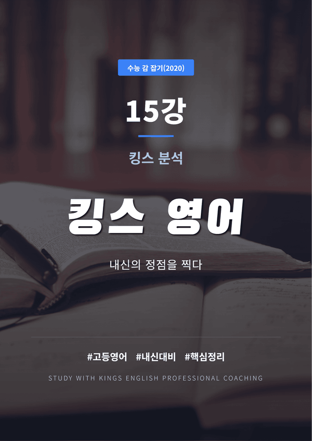 product-thumbImg-수능 감 잡기(2020) 15강 킹스분석