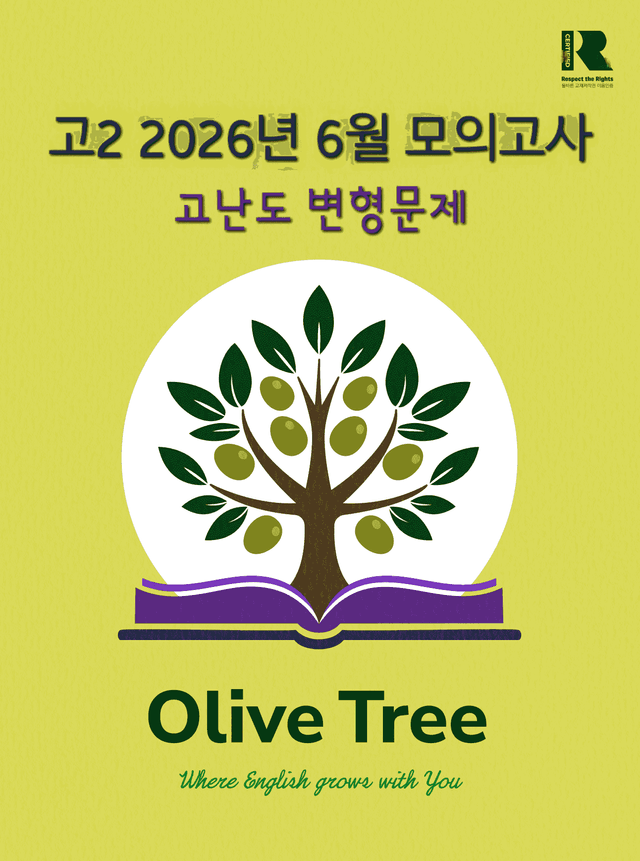 product-thumbImg-2026년 고2 6월 모의고사 고난도 변형문제(18-24번)