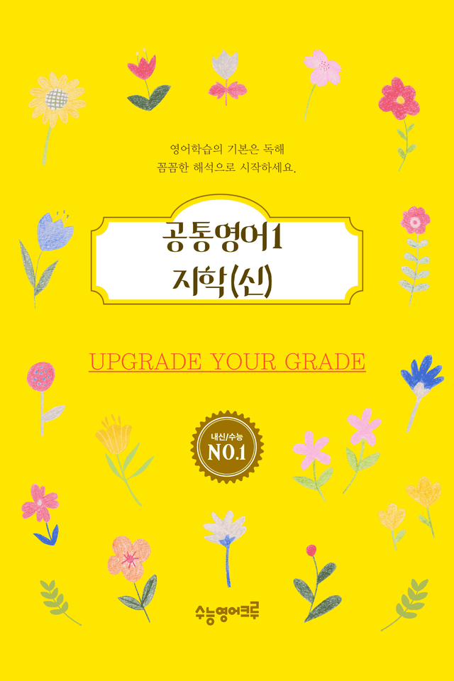 product-thumbImg-공통영어1_지학(신상근) · 2과_(수업용자료)_All at Once