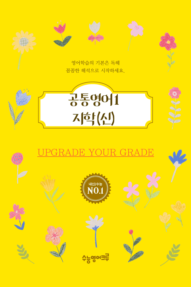 product-thumbImg-공통영어1_지학(신상근) · 4과_(수업용자료)_All at Once