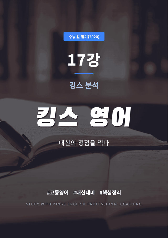 product-thumbImg-수능 감 잡기(2020) 17강 킹스분석