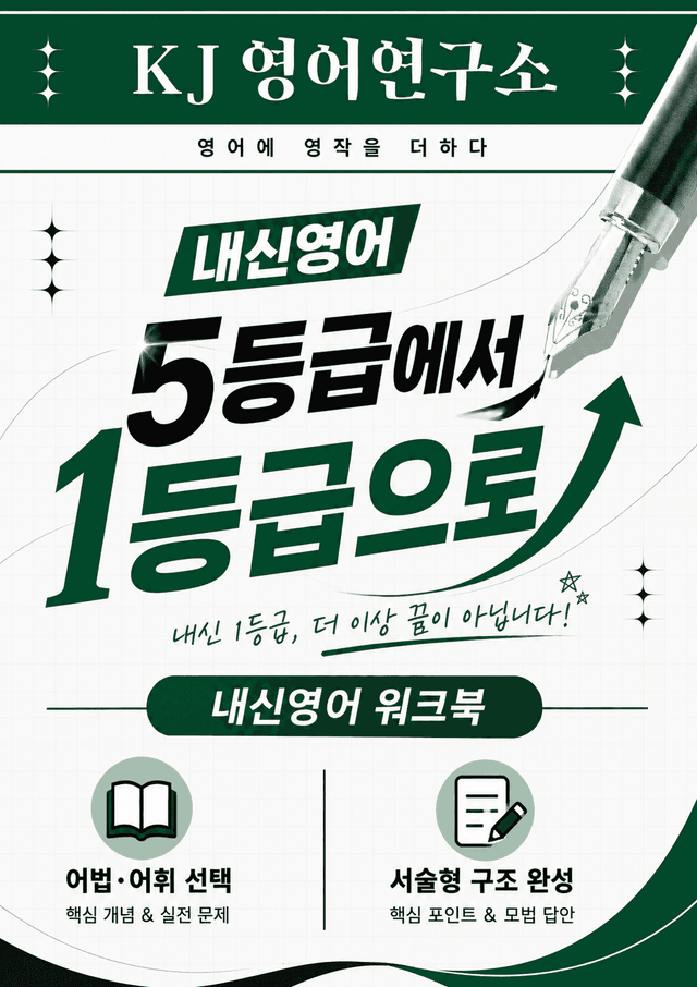 product-thumbImg-6.7강 상세한 분석과 어법어휘완성. 1등급을 위한 완전학습서술형