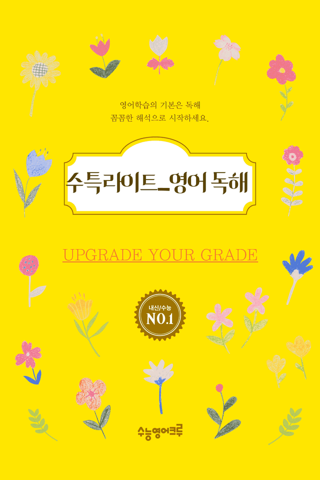 product-thumbImg-수능특강 Light 영어독해연습 04강_분석노트와 워크북(수업용자료)