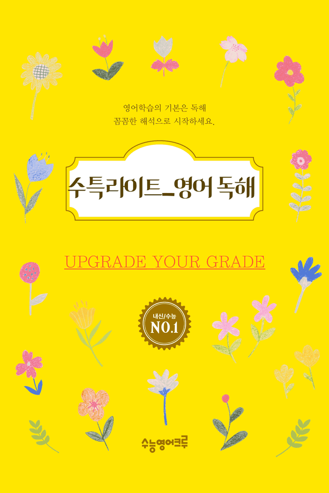 product-thumbImg-[2026] 수능특강 Light 영어독해연습_04강_변형문제