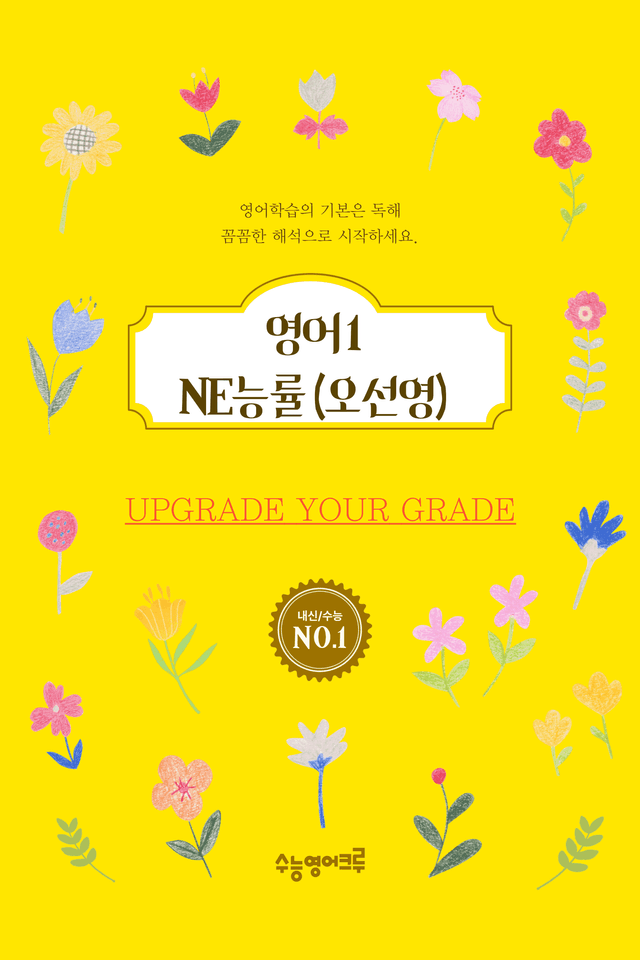 product-thumbImg-영어I_NE능률_오선영_1과_분석노트 및 수업용 Workbook