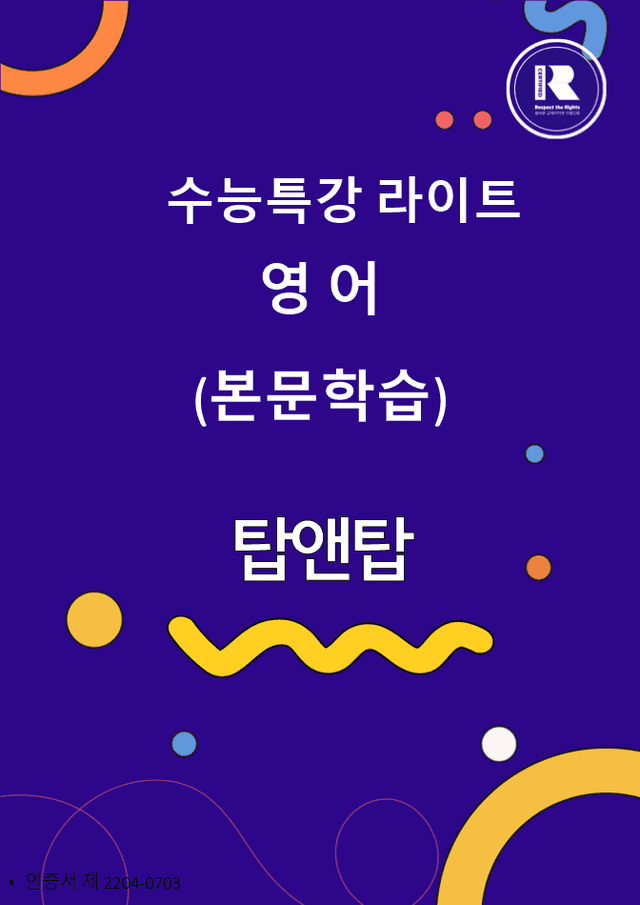 product-thumbImg-수능특강 라이트 영어 본문학습