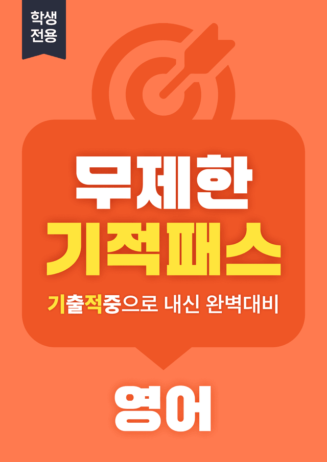 product-thumbImg-고등 Reading Booster 영어독해 모의고사 10+2회 (기본) 03회 | STEP3 기출변형문제