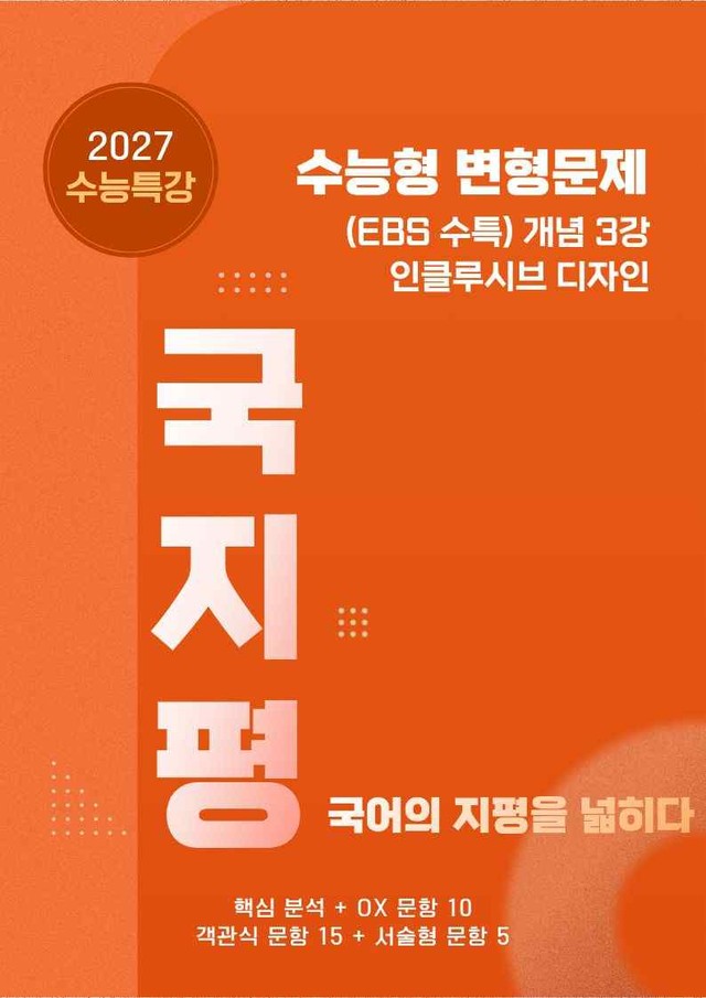 product-thumbImg-[27 수능특강 독서] 개념3 인클루시브~분석+유형종합30문항(교사용)