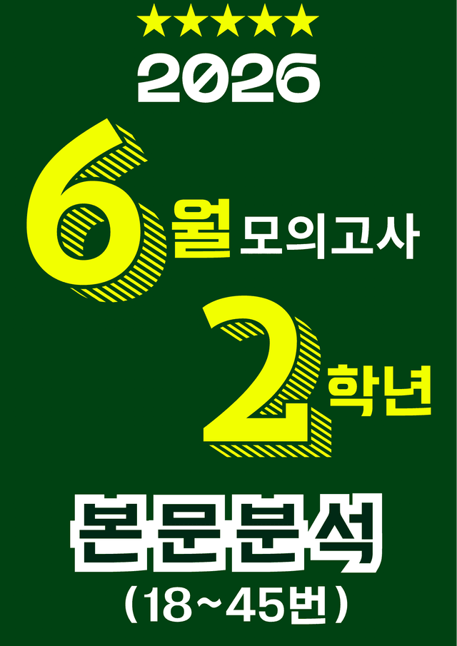 product-thumbImg-[올백] 2026년 6월 고2 모의고사(전문항) 상세분석