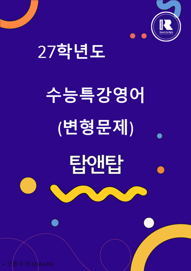 product-thumbImg-2027학년도 수능특강 영어 변형문제 