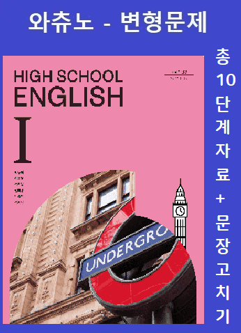 product-thumbImg-05 [변형문제] 영어1동아 박용예 by 와츄노