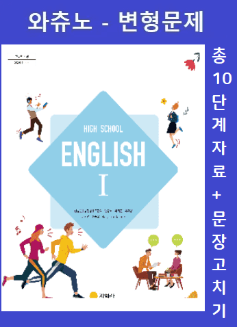 product-thumbImg-[변형문제]영어1 지학 신상근 Study the Model04과