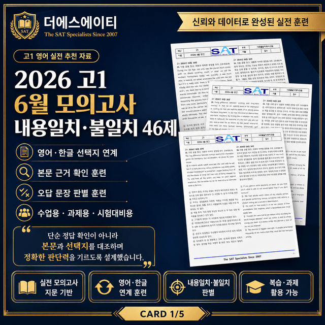 product-thumbImg-내용불일치(영어한글)_46제_2026년 고1 6월 영어모의고사