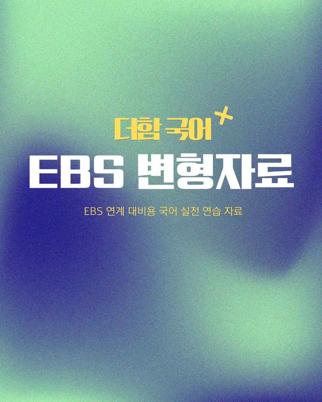 product-thumbImg-2027 EBS 수능특강 독서 적용학습 [사회문화 짝수] 변형문제