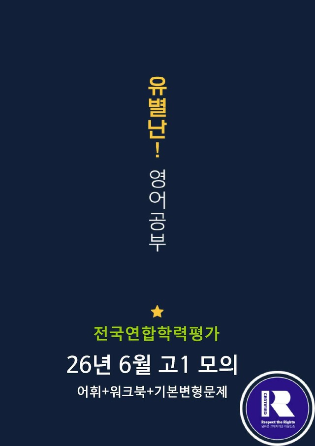 product-thumbImg-26년06월 고1 학평모의고사 (어휘+워크북+기본변형문제)