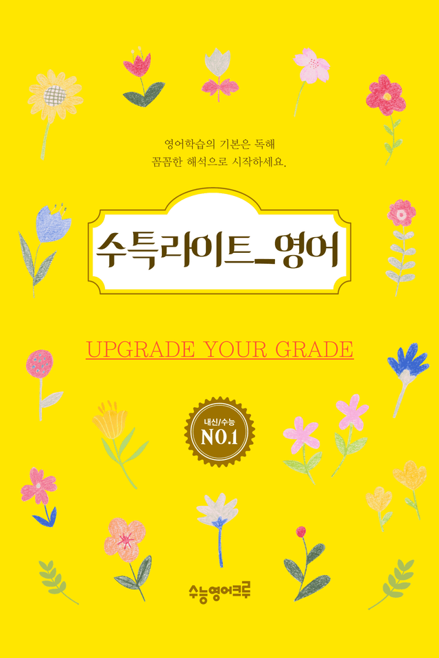 product-thumbImg-수능특강 Light 영어_분석노트와 워크북(수업용자료)_01강
