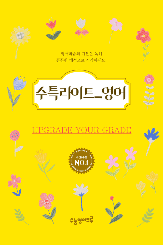 product-thumbImg-수능특강 Light 영어_분석노트와 워크북(수업용자료)_05강