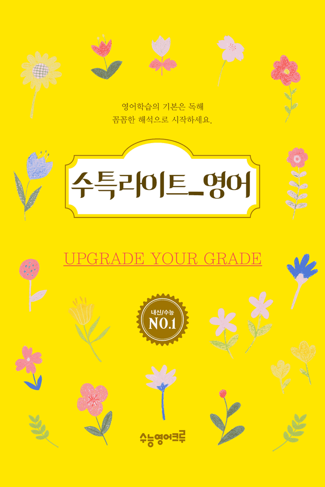 product-thumbImg-수능특강 Light 영어_분석노트와 워크북(수업용자료)_09강