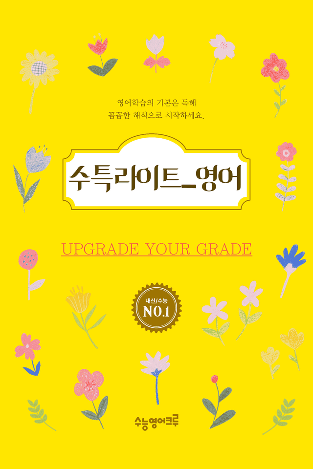 product-thumbImg-수능특강 Light 영어_분석노트와 워크북(수업용자료)_19강
