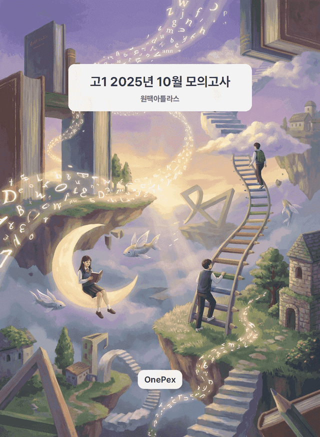 product-thumbImg-[쌤북] 25년 10월 고1 모의고사(원팩아틀라스)