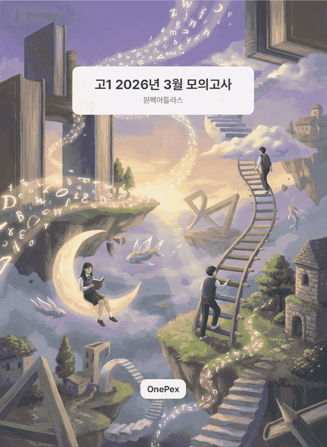 product-thumbImg-[원팩] 고1 26년 6월 아틀라스