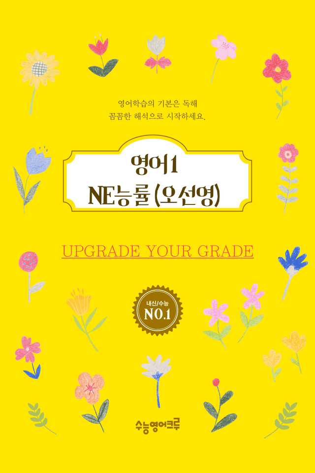 product-thumbImg-영어I_NE능률_오선영_3과_분석노트 및 수업용 Workbook