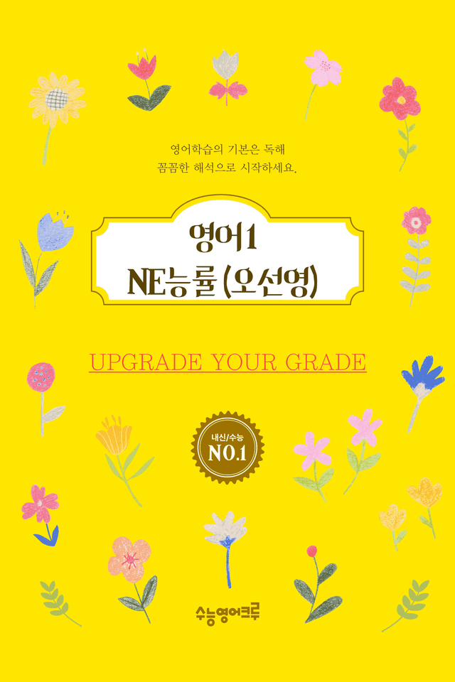 product-thumbImg-영어I_NE능률_오선영_5과_분석노트 및 수업용 Workbook