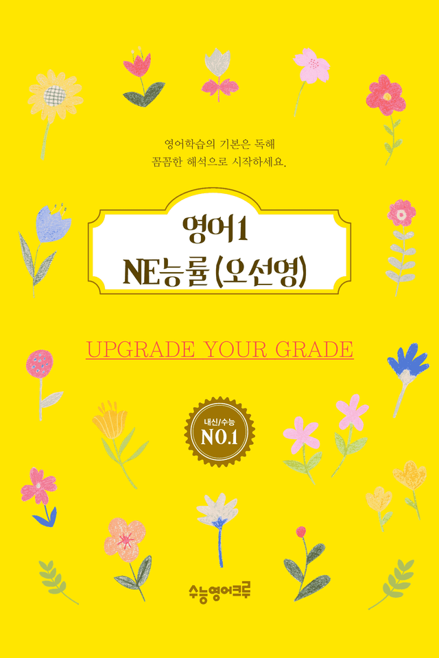 product-thumbImg-영어I_NE능률_오선영_SL과_분석노트 및 수업용 Workbook