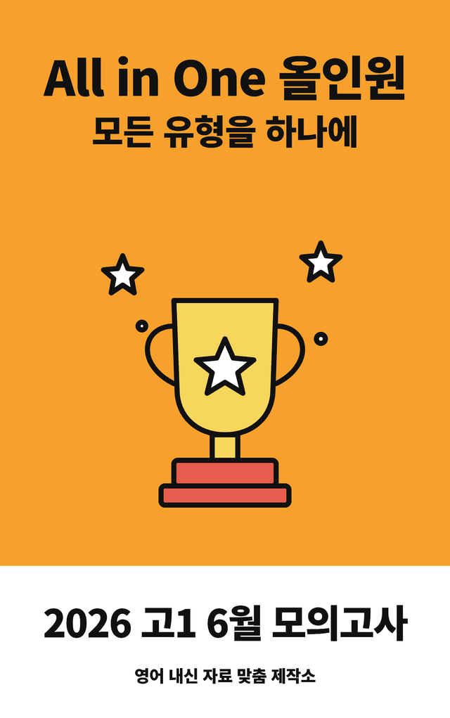 product-thumbImg-고1 2026년 6월 모의고사 올인원 32-42번