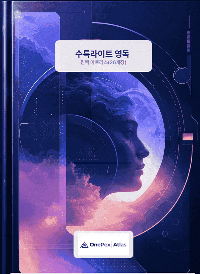 product-thumbImg-[원팩] 수특라이트 영독 아틀라스 3강(26개정)